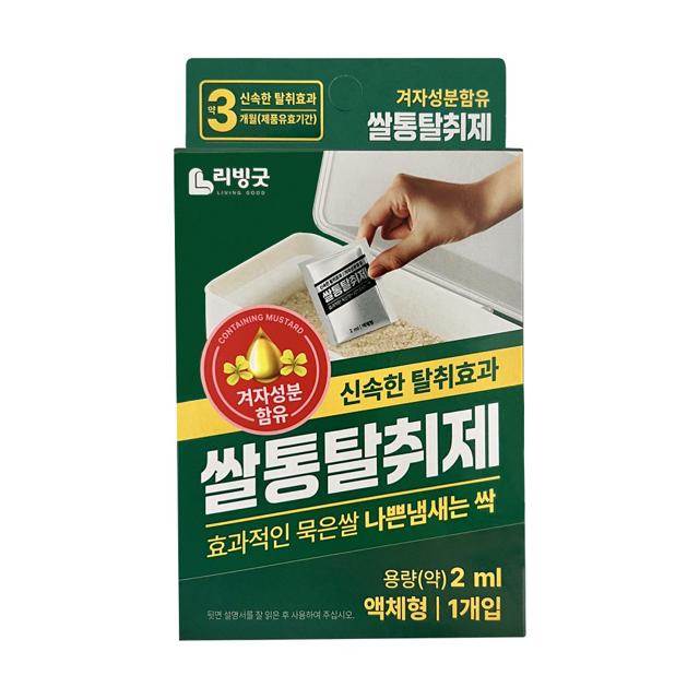 리빙굿 쌀통 탈취제 천연겨자성분 쌀벌레약
