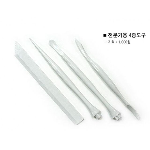 찰흙도구 전문가용 4종도구