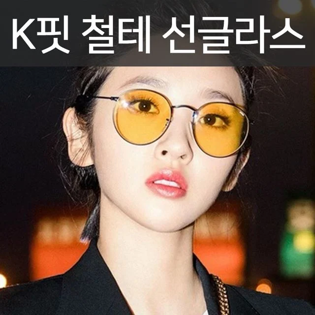 K핏철테선글라스 선글라스 안경 미러선글 철테선글