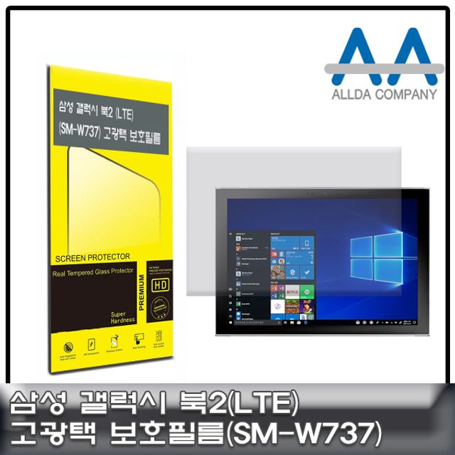 갤럭시 북2 보호필름 LTE (SM-W737) 고광택필름/ALLDA