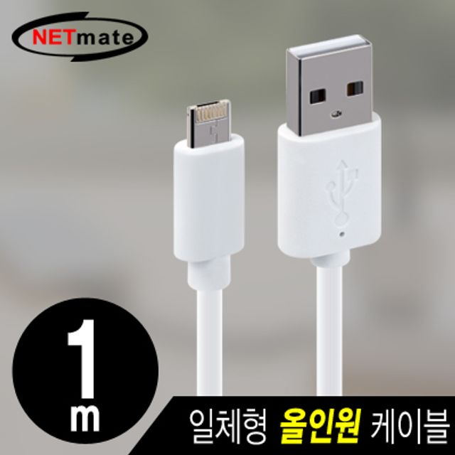 강원전자 넷메이트 모바일 올인원 케이블 1m (마이크로 5핀 - A사 8핀/화이트) NMC-RB061W