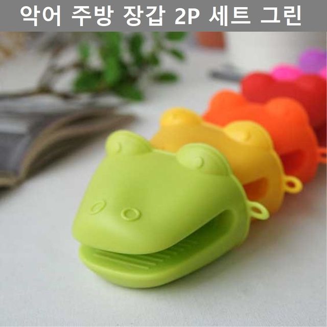 주방 용품 실리콘 악어 장갑 2P 세트 그린 키친 웨어