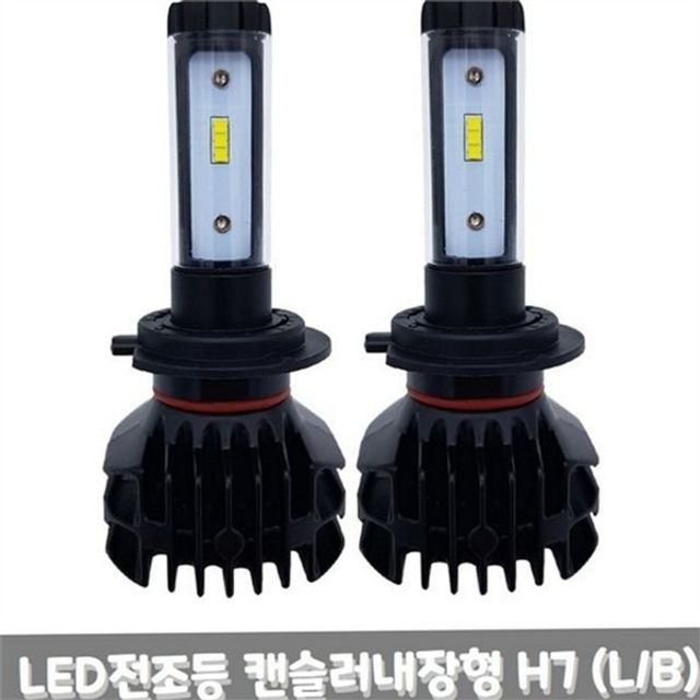 차량용 led 전조등 차량용 h7 전조등 자동차 캔슬러 헤드라이트 전구