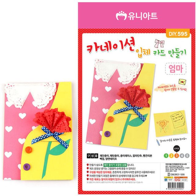 카네이션 DIY.595 엄마 만들기 입체 2800 카드 공작
