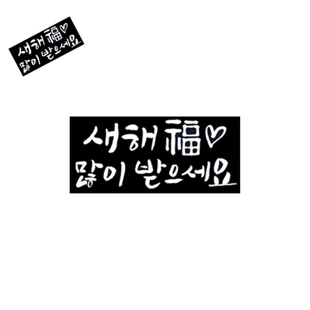 크리스마스 유리창 스티커 새해복많이 손글씨 크리스마스장식 장식스티커 데코스티커 성탄장식