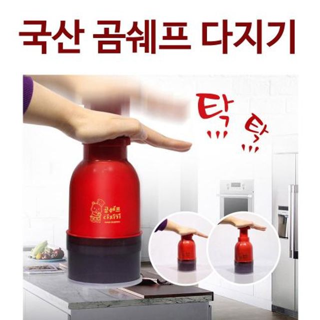 곰쉐프 다지기 야채다지기 김장철 이유식 만들기 - 주방 필수 멀티 도구