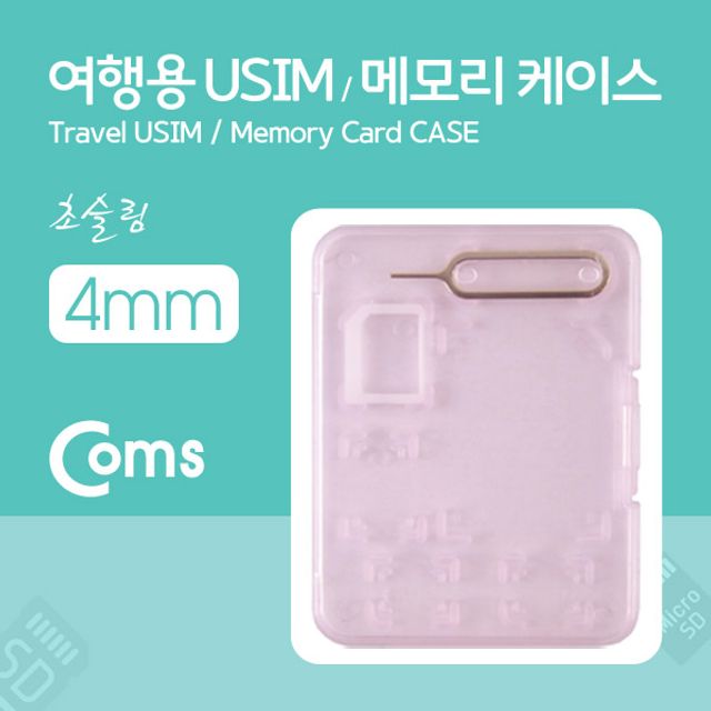 Coms 여행용 유심메모리 케이스(50x65mm) 핑크
