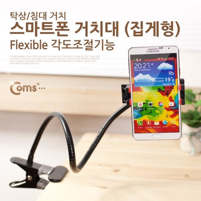 Coms 스마트폰 거치대 탁상 침대 거치 Black