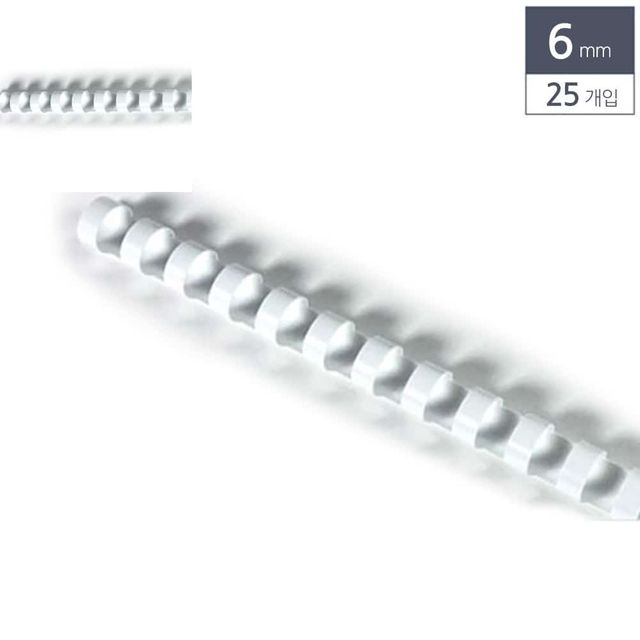 제본용 플라스틱링 6mm 25개입 흰색 플라스틱제본링 제본링 제본스프링 플라스틱링제본