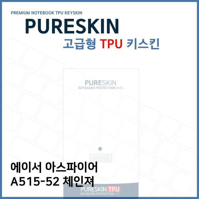 E.에이서 아스파이어 A515-52 체인져 TPU키스킨(고급)