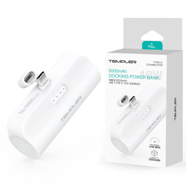 템플러 보조배터리 2A 10W C타입 도킹형 5000mAh 보조배터리 (FHD300)
