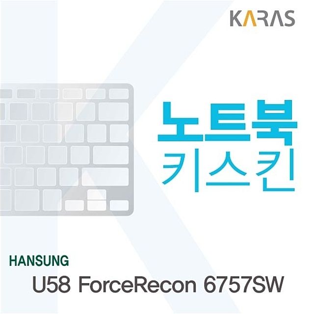 한성 U58 ForceRecon 6757SW 전용 키스킨 키커버