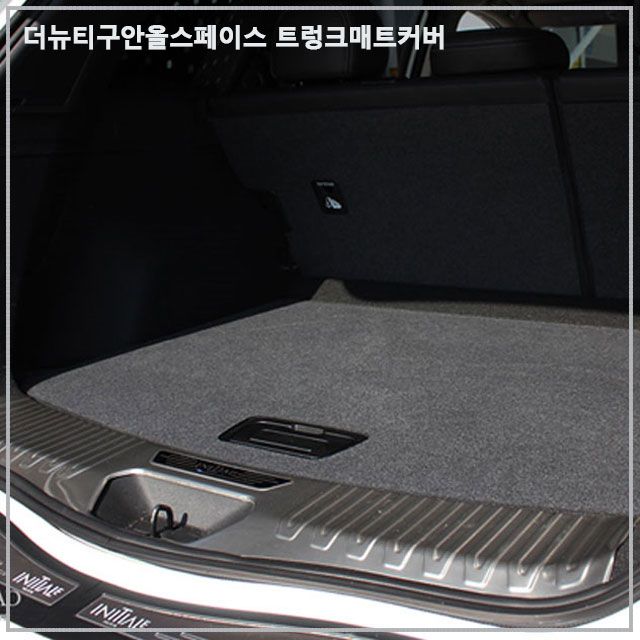 트렁크 매트 커버 더뉴 티구안 올스페이스 퓨얼 스크래치 방지