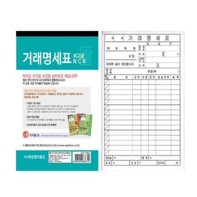 거래명세표 NCR 주문서 영수증용지 계약서 견적서