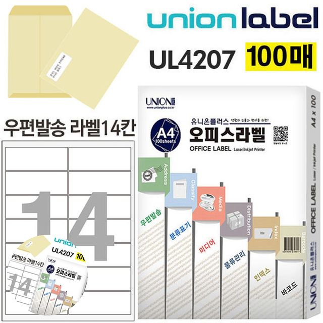 전산라벨지 도서관스티커 전산라벨 주소용 우편발송 라벨 14칸 100매입 99.09x38.11mm