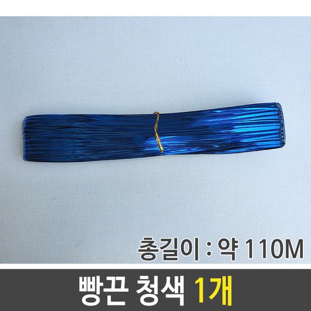 빵끈 칼라타이 청색 대 포장 끈 길이 110m 1개