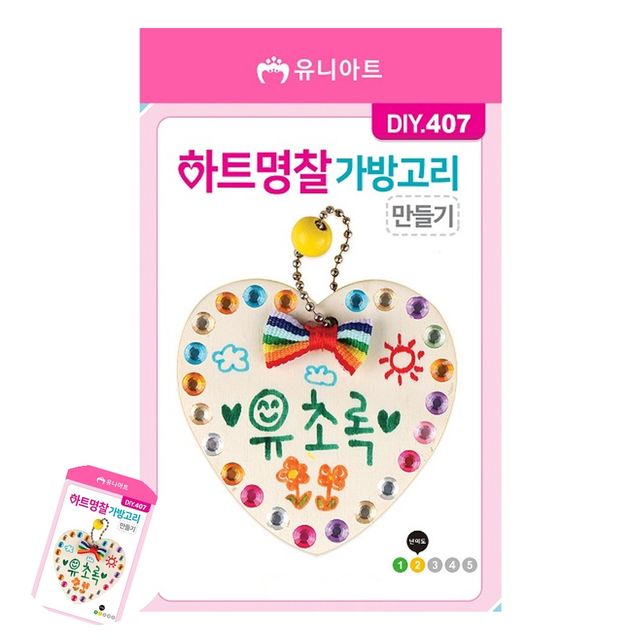 키링만들기키트 하트명찰 가방고리 부자재 세트