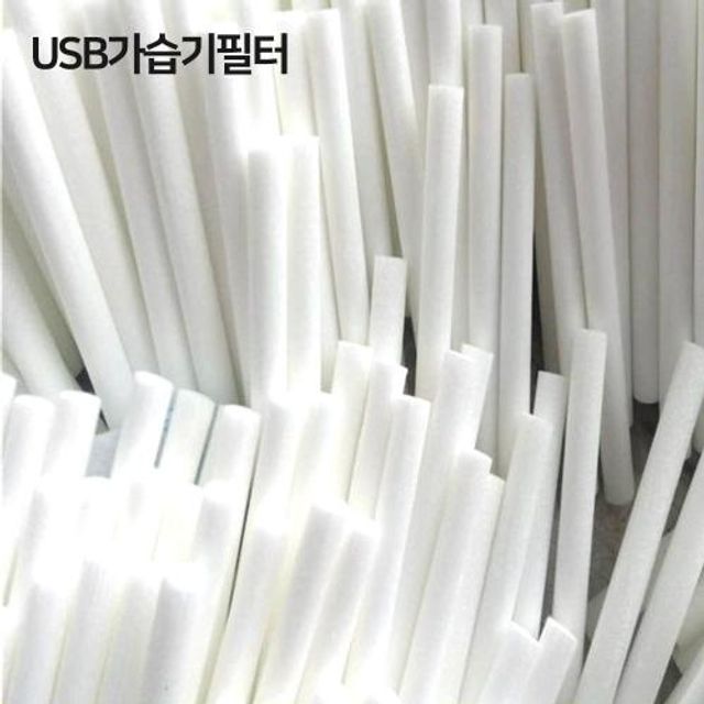 샤인빈 가습기 리필 필터 usb가습기필터