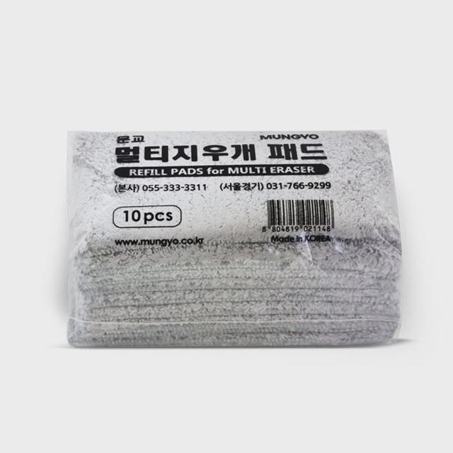 멀티 지우개 패드(1봉지10개입) - 칠판지우개