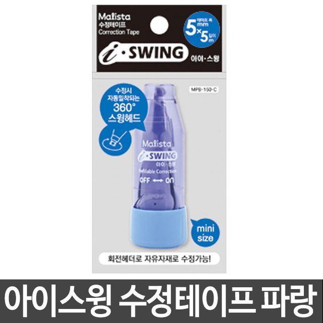 아이스윙 수정테이프 MPB-150-P 회전 파랑