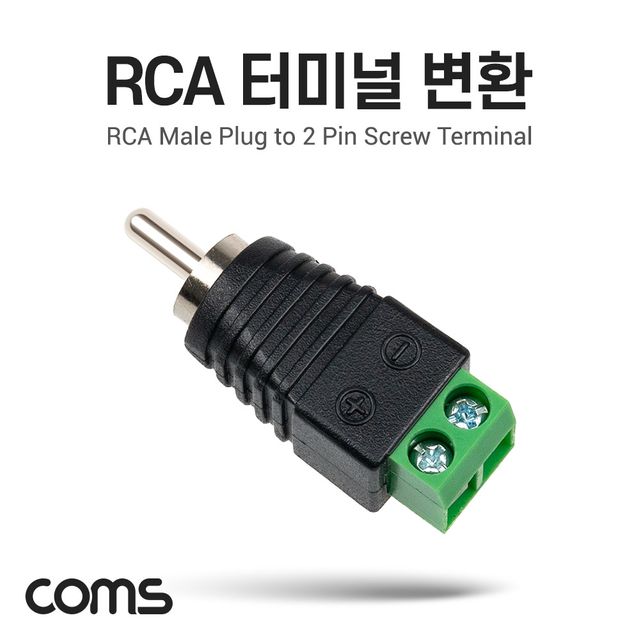 Coms RCA 터미널 변환 RCA Male to 2Pin 터미널