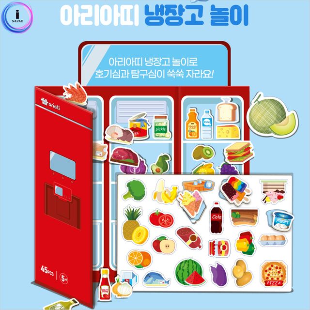 아리아띠 냉장고 놀이 자석놀이 장난감 완구