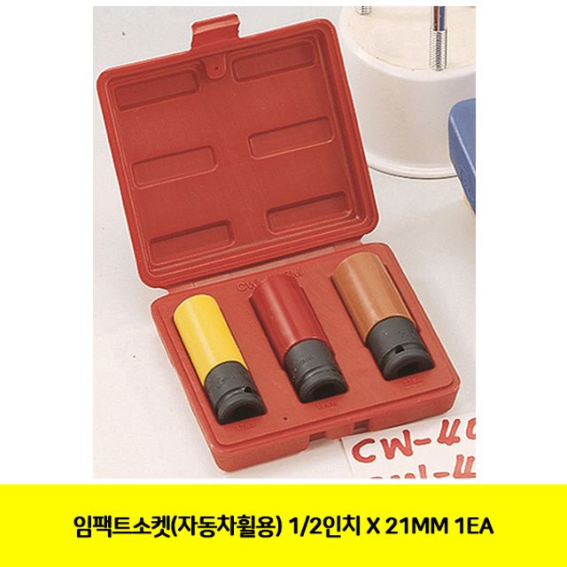 자동차 휠용 임팩트 소켓 1/2인치 21mm