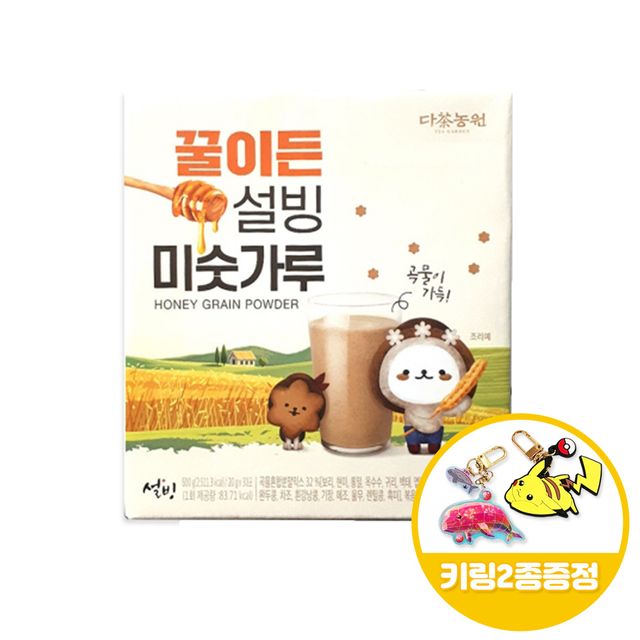 다농원 꿀이든 설빙 미숫가루 30Tx1개 + 키링 2종 세트