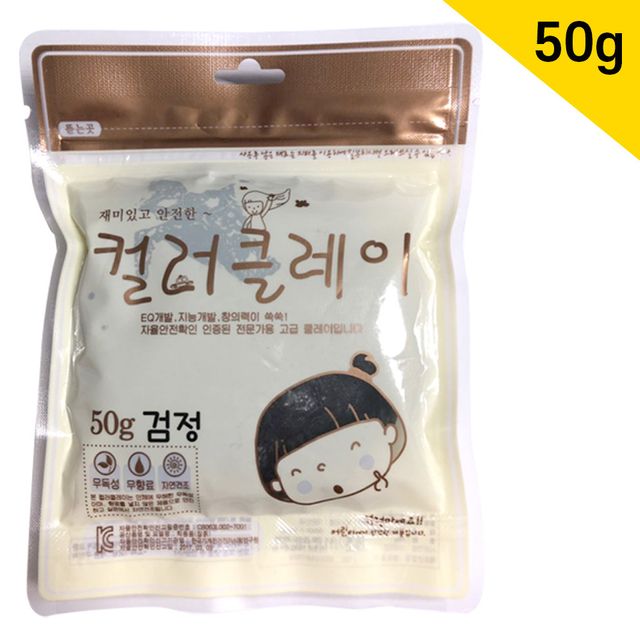 컬러 클레이 어린이 장난감 점토 검정 소용량 50g