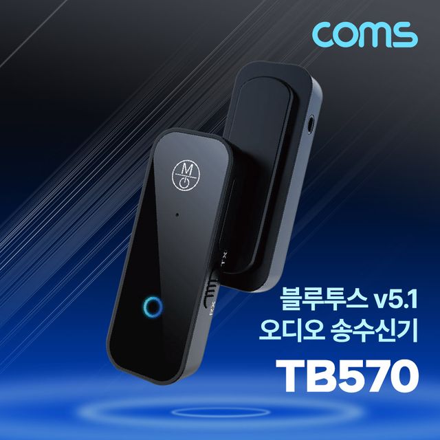 Coms 블루투스 v5.1 오디오 송수신기 AUX 리시버