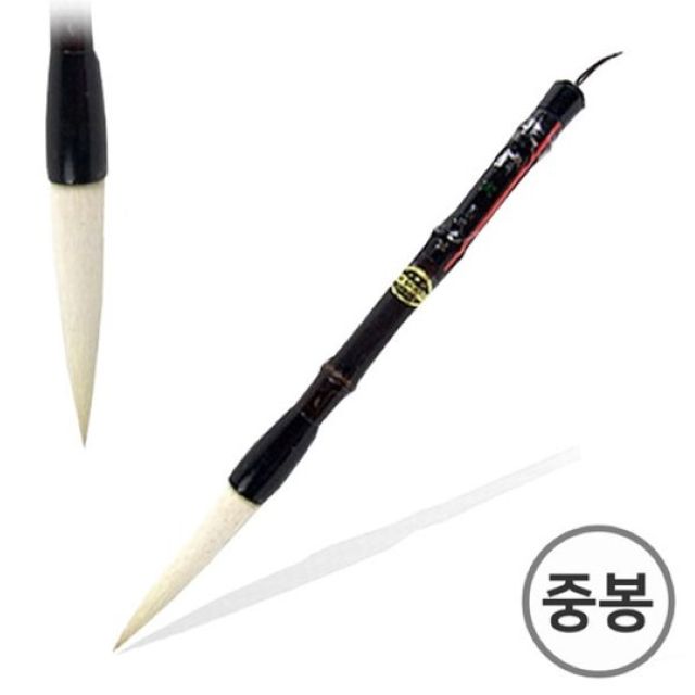 대흥당 학생필 중봉 서예붓 - 초보자용 동양화 붓