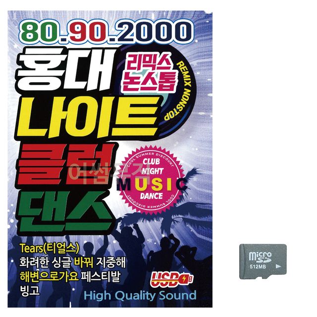 SD 80902000 홍대 나이트 클럽 댄스