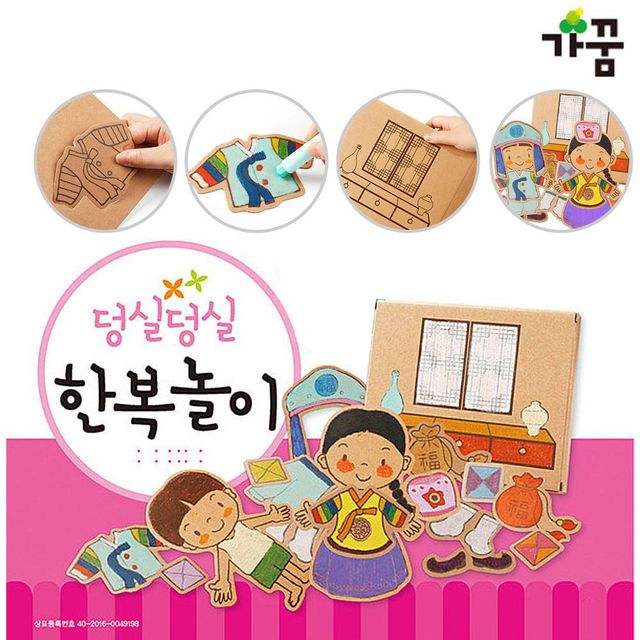 가꿈 종이생각 한복놀이 NO.854