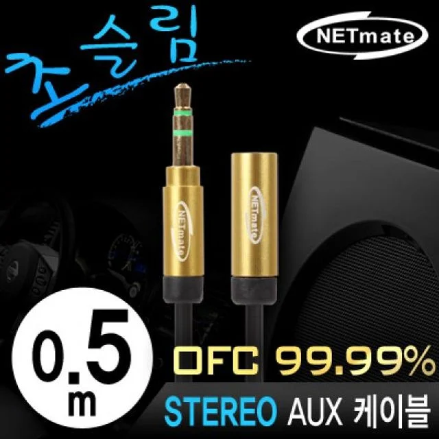 넷메이트 초슬림 스테레오 연장케이블 3m 금도금 - 장거리 고음질 오디오 전송