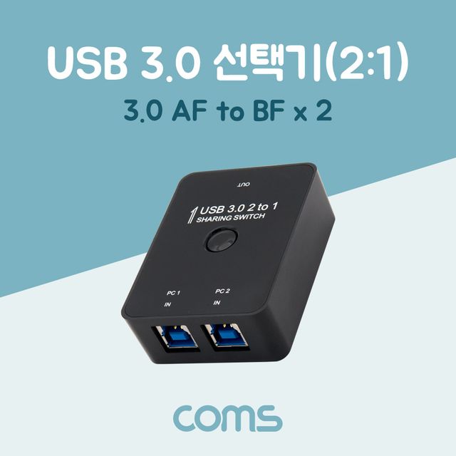 USB 3.0 선택기 2대1 USB-A타입F to USB-B타입 F x2