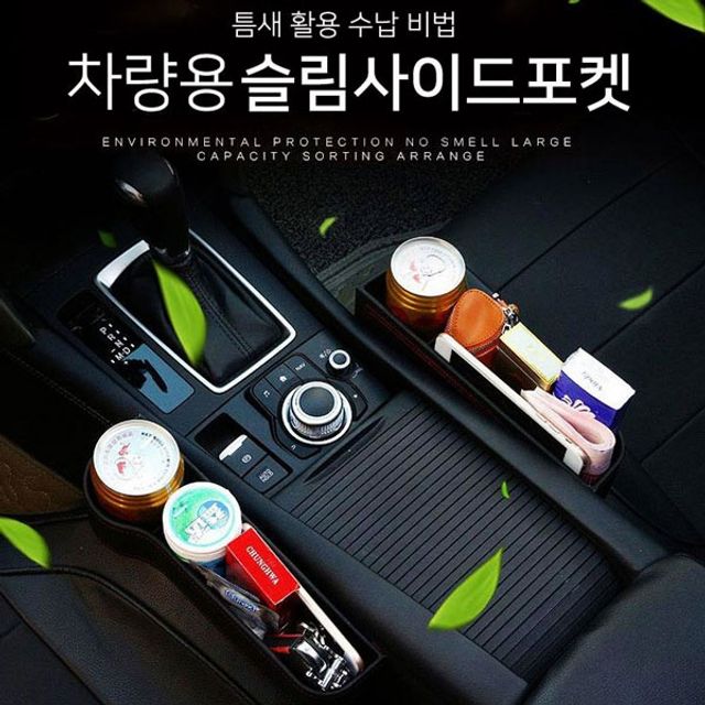 샤인빈 럭셔리 차량용 사이드포켓(운전석/조수석)