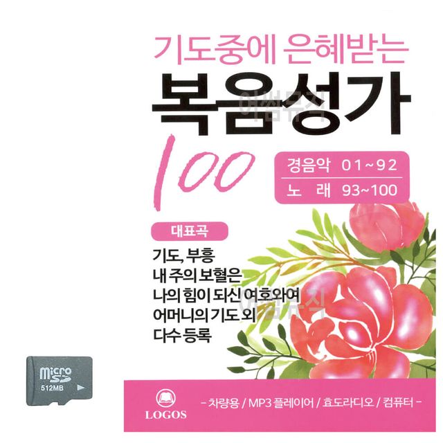 기도중에 은혜받는 복음성가 SD 노래