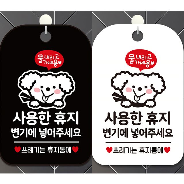 사용한휴지변기에넣주세요3 안내문구 사각표지알림판