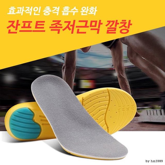 잔프트 깔창 / 기능성 발지압