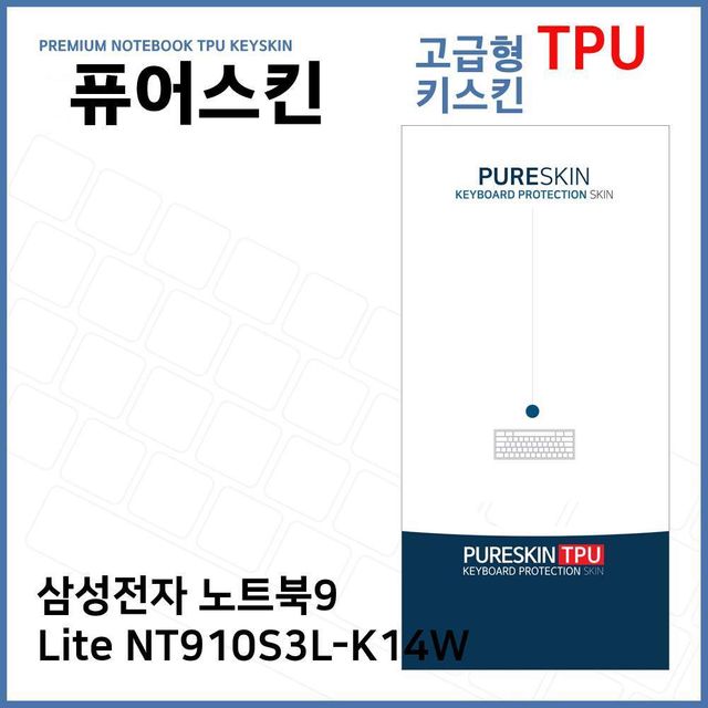 E.삼성 노트북9 Lite NT910S3L-K14W TPU 키스킨(고급)