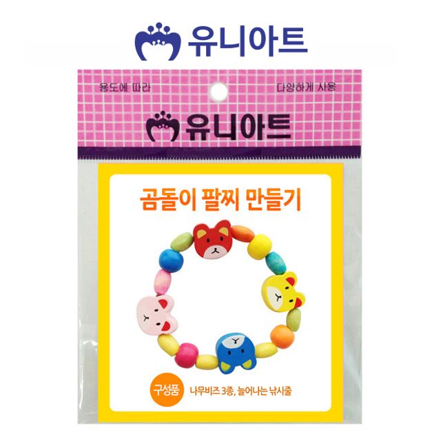유니아트 곰돌이 팔찌 만들기 10개 비즈 공예 공작