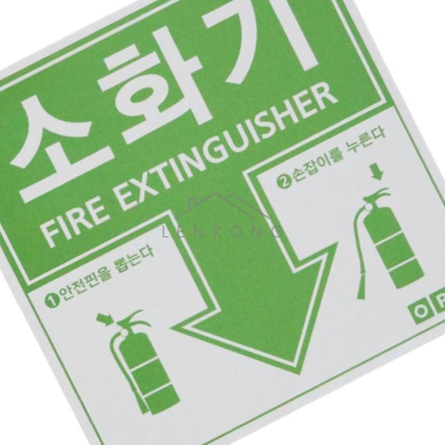 소화기 위치 표시 스티커 녹색 100장 소방용품