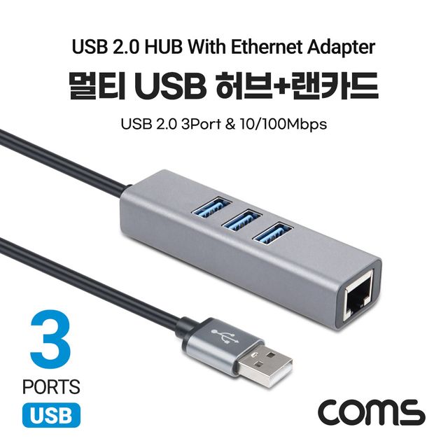 Coms USB 2.0 허브 랜카드 3포트 네트워크 카드