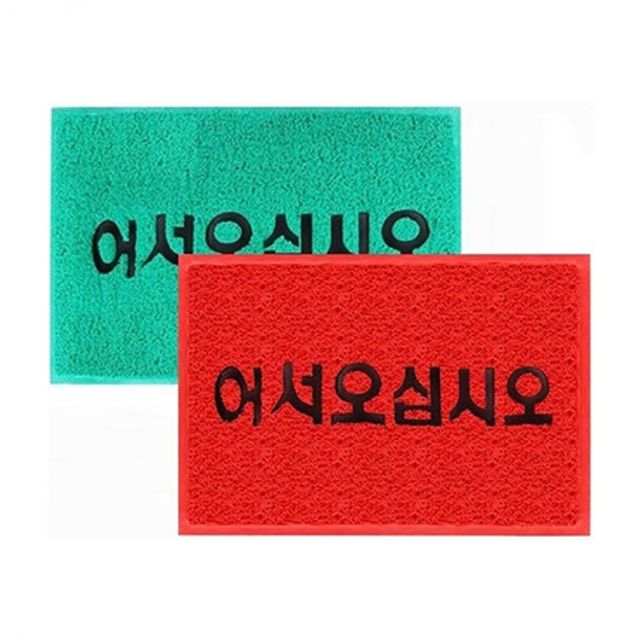 코일매트 현관매트 웰컴매트 그린 (50x80cm)