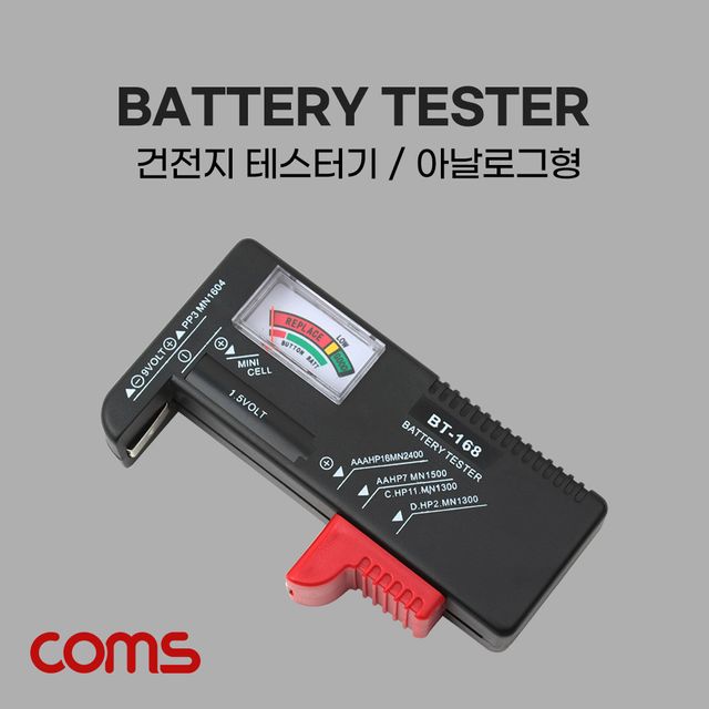 건전지 테스터기 아날로그형 배터리 테스트