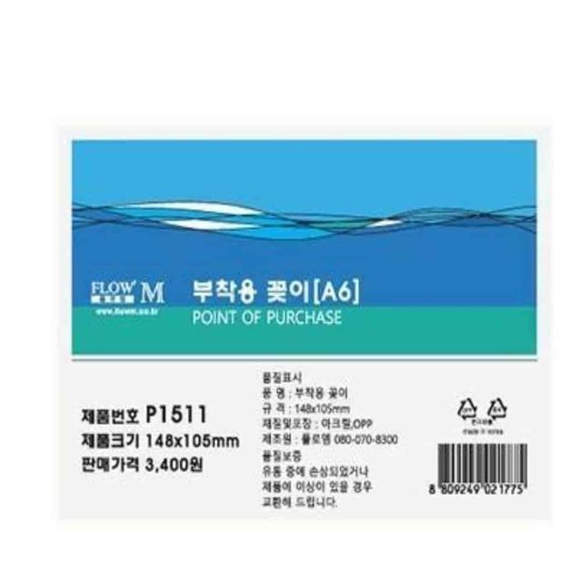 부착용 꽂이 148x105 POP꽂이 아크릴스탠드 가격표시기 테이블텐트