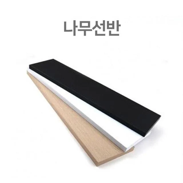 나무선반 DIY선반 벽걸이선반 240x800x18T 흰색