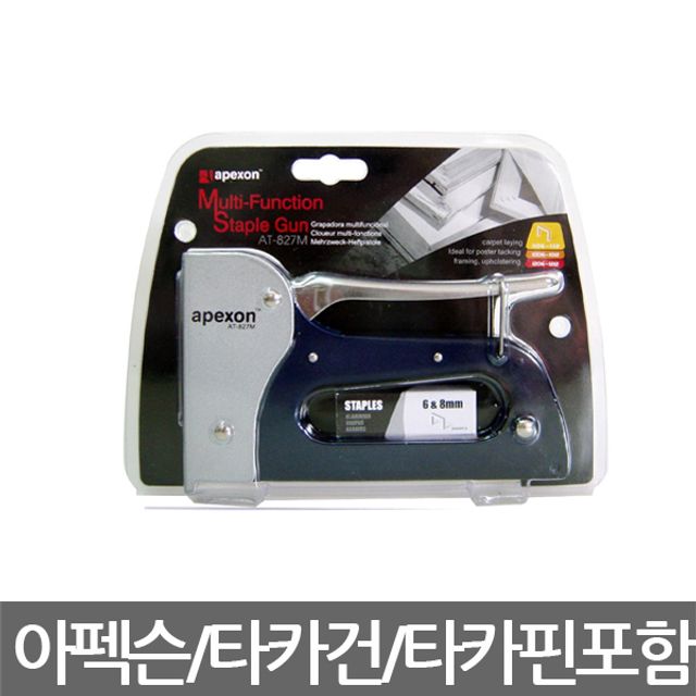 APEXON/아펙슨/AT-827M/타카/타카건/손타카/건타카/핸드타카/스테플러