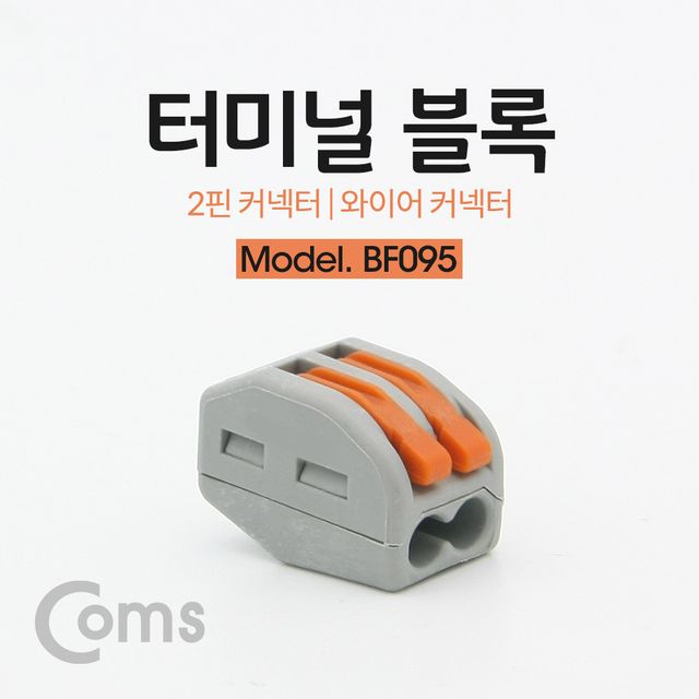 Coms 와이어 커넥터 터미널 블록 2핀
