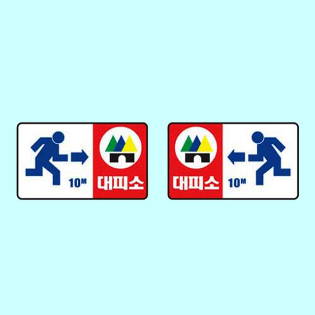 대피소 안내표지 450 300 철판 비상구 재해표지